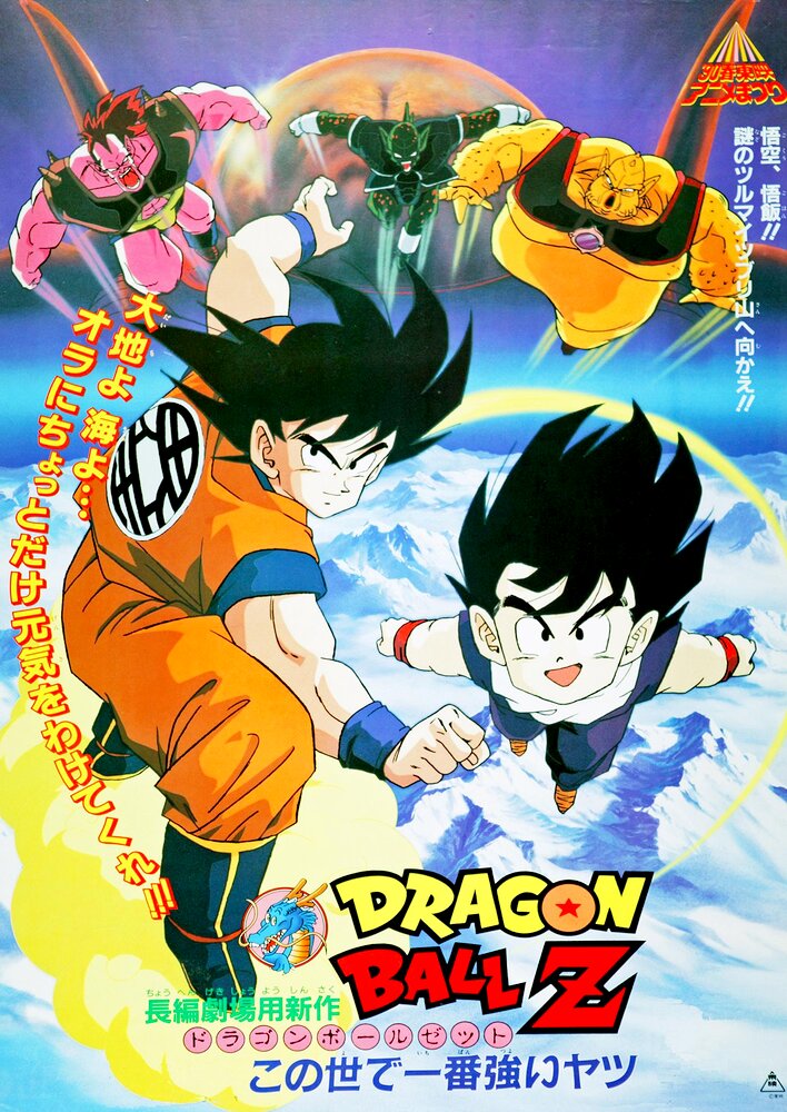 Dragon Ball Z: The World's Strongest