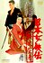 Nihon jokyo-den: tekka geisha
