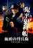Samurai Detective Onihei: True Master