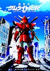 Yoroi Shin Den Samurai Troopers